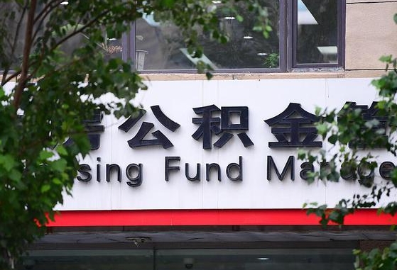 阿克苏离职公积金（离职公积金怎么处理）